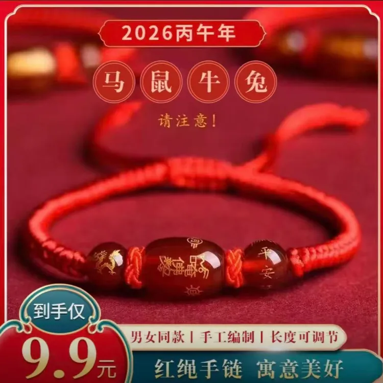 非金属布艺手链 马年本命年生肖红绳手链男马鼠牛兔手工编织女