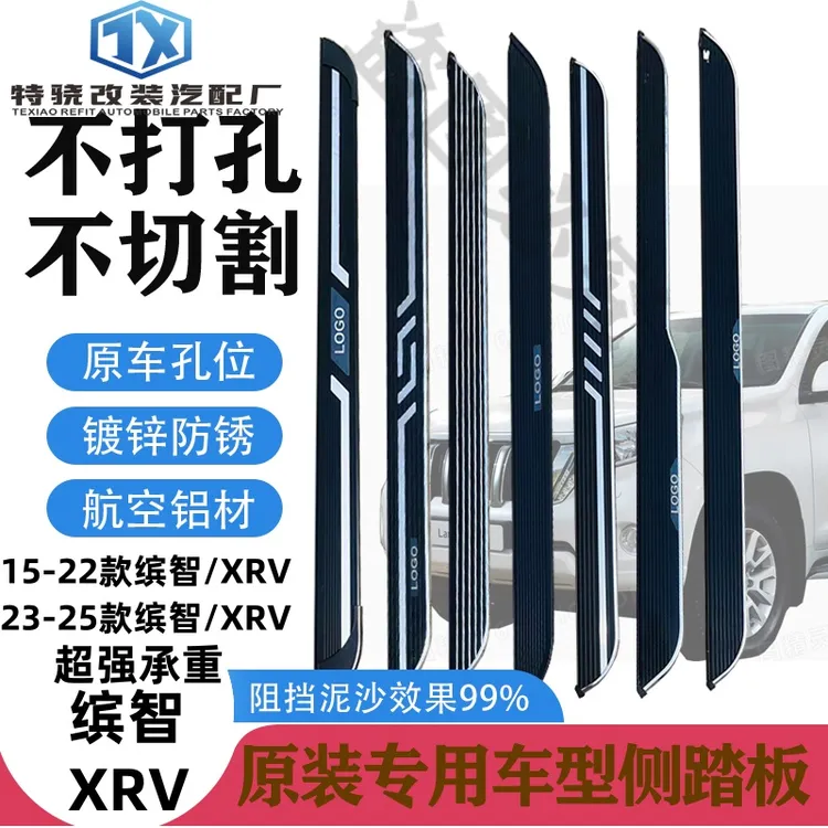 15-25款本田缤智脚踏板23年XRV踏板原装专用汽车改装脚踏23原厂侧
