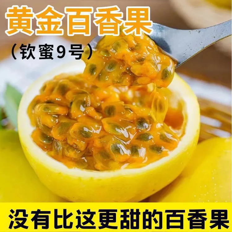 广西钦蜜9号百香果新鲜现摘自然成熟当季水果香甜多汁个大饱满