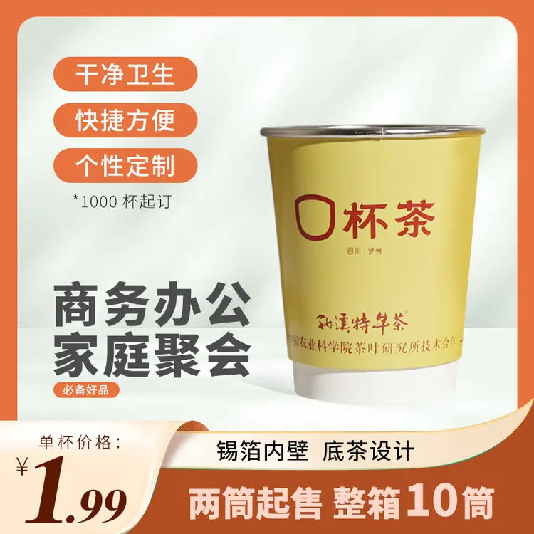 普照三川口杯茶环保实用办公接待适用茶叶（两筒起售10筒一整件）