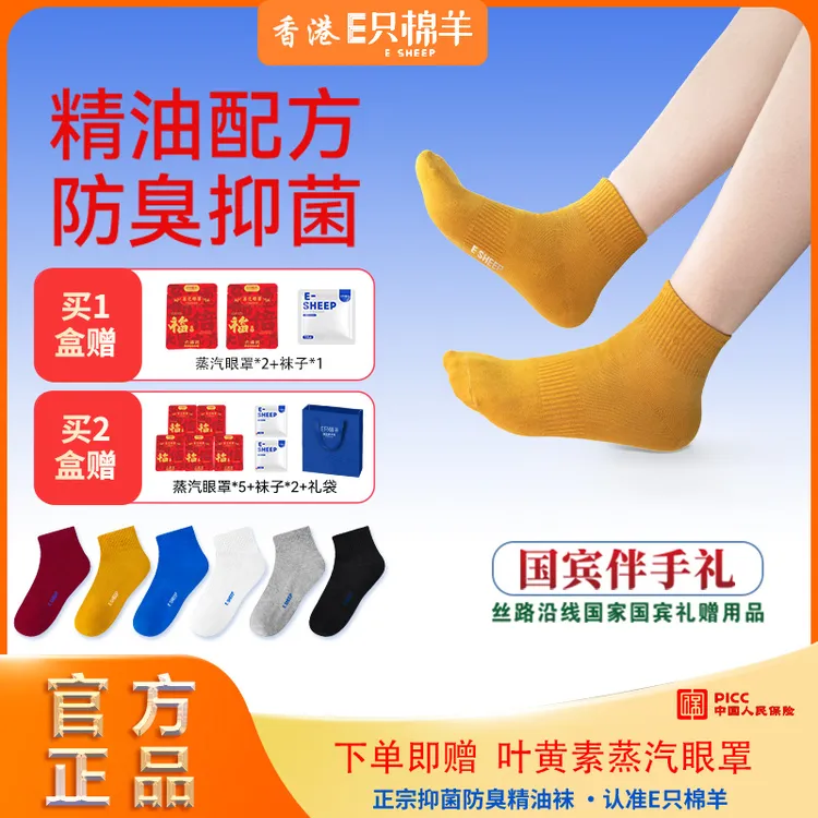 【宠粉福利】A63-38 E只棉羊7A正品抗菌防臭精油袜四季男女通用袜