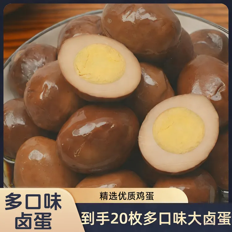 【到手20枚】馨乐正宗乡巴佬卤蛋五香卤鸡蛋多口味解馋即食夜宵零食