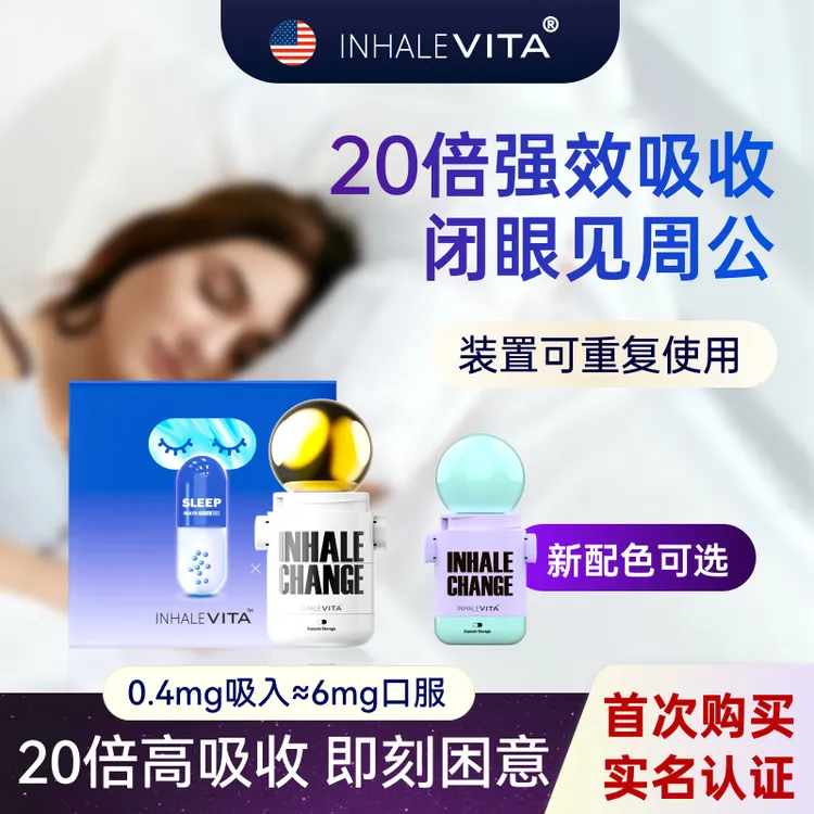 InhaleVita速睡伴胶囊款(跨境商品，购买前请确认已完成实名认证）