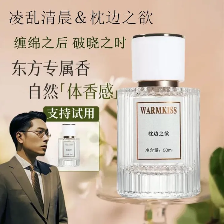 枕边之欲香水女士东方花香淡雅72小时持久留香学生党平价之选