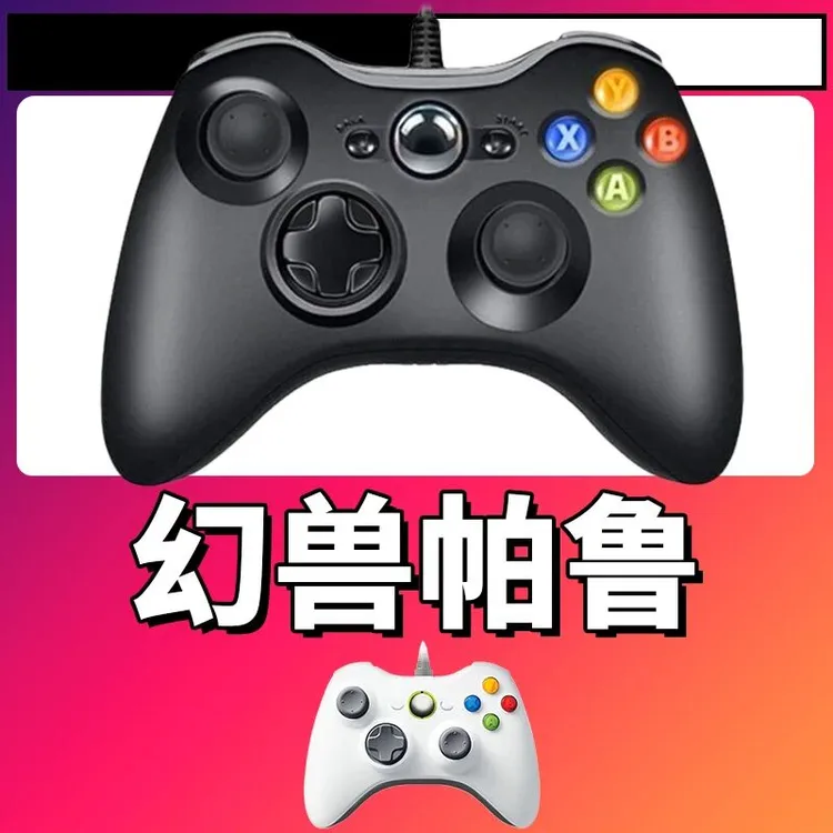 【幻兽帕鲁】3A大作手柄，台式笔记本通用，好手柄 大手柄