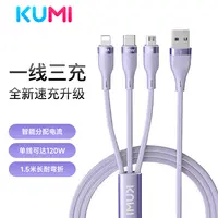 【仁汇优品C】库觅120W三合一快充电线安卓适用于苹果16Typec通用