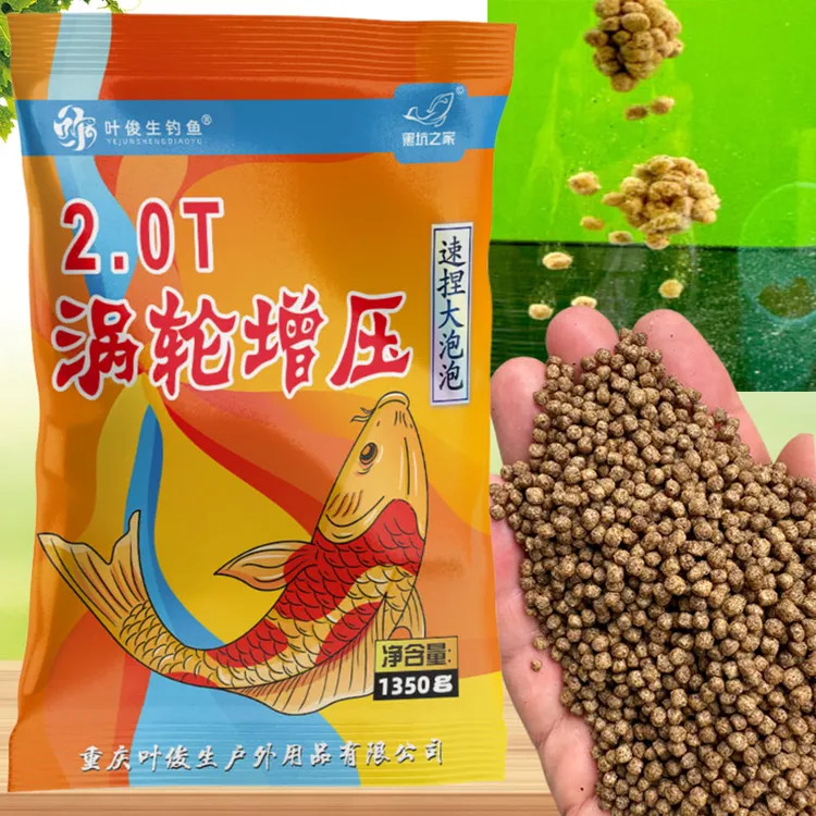 【叶俊生钓鱼】2.0T涡轮增压大泡泡球无限回锅鱼老滑鱼饵料本味