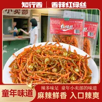 知行香【拍下发5】红绿辣丝经典童年麻辣零食儿时怀旧解馋