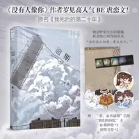 逾期 岁见著 我死后的第二十年 BE虐恋青春暗恋意难平言情小说