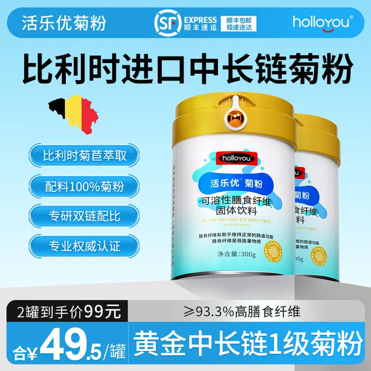 【达人专属】活乐优菊粉益生元健康能量营养比利时进口菊苣粉水溶性