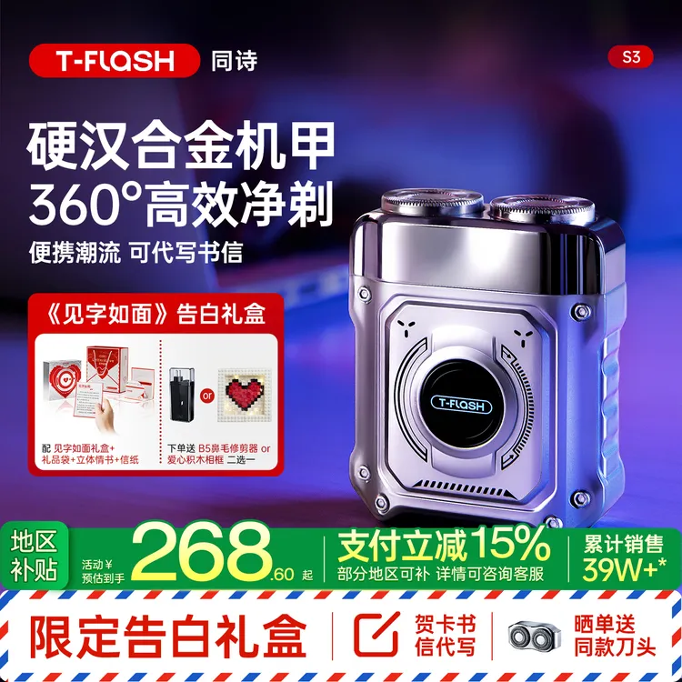 【地区补15%】同诗S3剃须刀便携机甲水洗刮胡刀男友老公父亲礼物