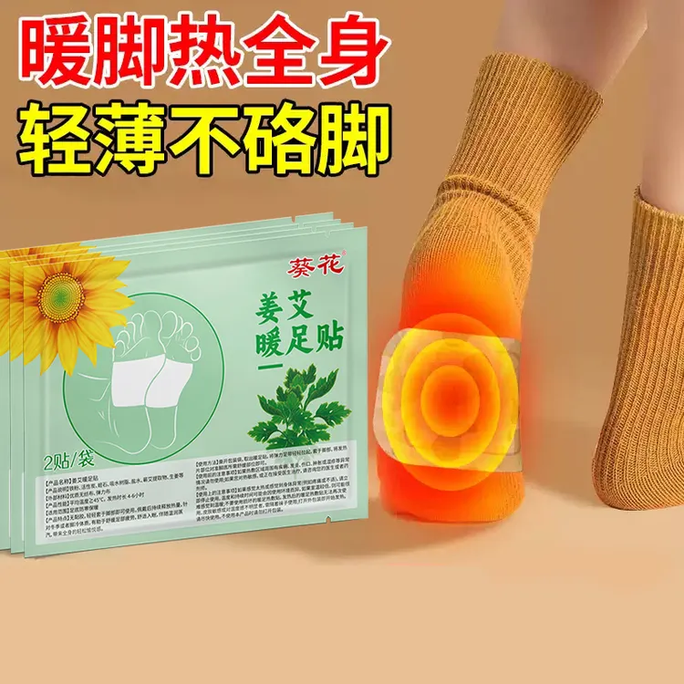【官方正品】葵花暖脚贴自发热暖宝宝贴冬季热敷关节保暖防寒暖宫贴