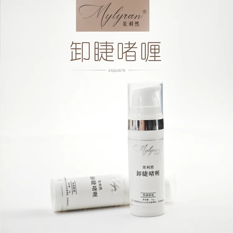 美利然Mylyran单根卸除啫喱无痕卸除睫毛嫁接修补睫毛美睫师胶水