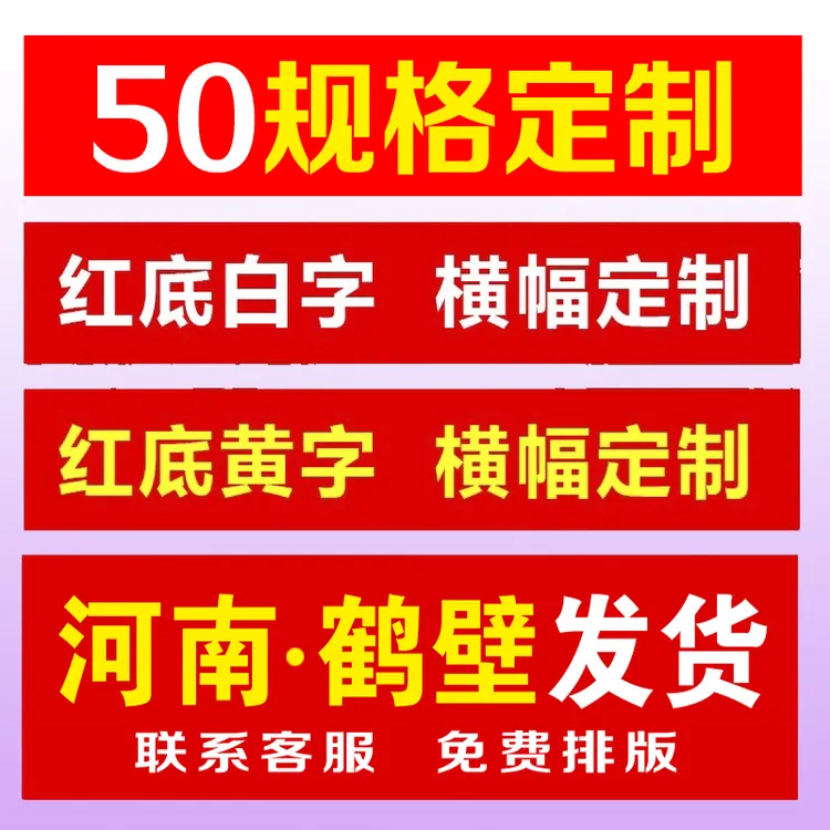 横幅定制开业祠堂重修族谱续谱结婚专用推荐自建房封顶上梁条幅