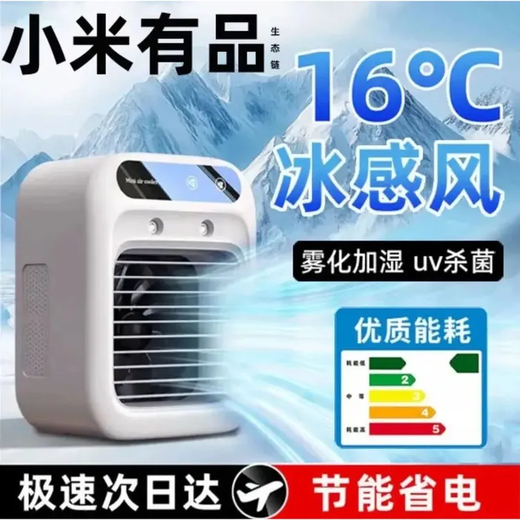 小米有品新款喷雾空调扇家用办公小型电风扇冷气扇清凉加湿小风扇