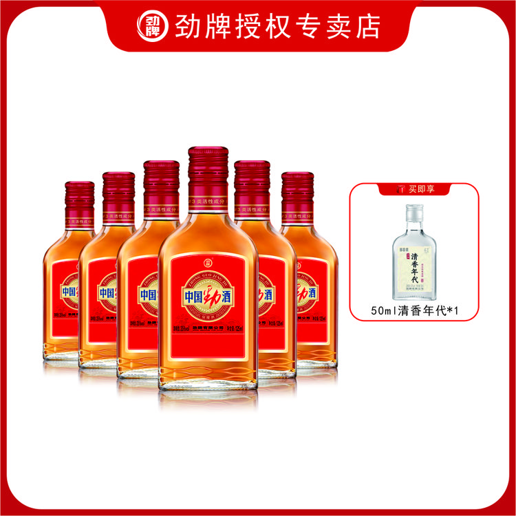 劲牌中国劲酒125毫升6瓶装口粮酒佳酿聚会用酒送礼佳品劲牌露酒