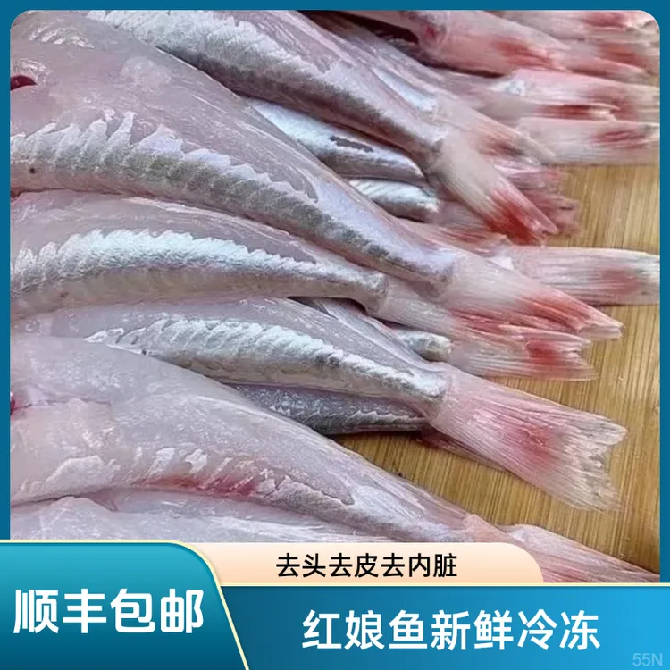 红娘鱼新鲜红头鱼去头去皮红娘子鱼鲜活野生蝴蝶鱼冷冻小海鱼批发