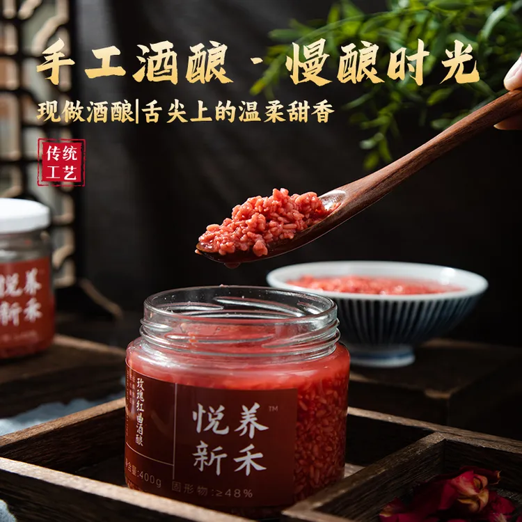 悦养新禾 玫瑰红曲酒酿开罐即食400g0蔗糖0防腐0脂肪自然发酵