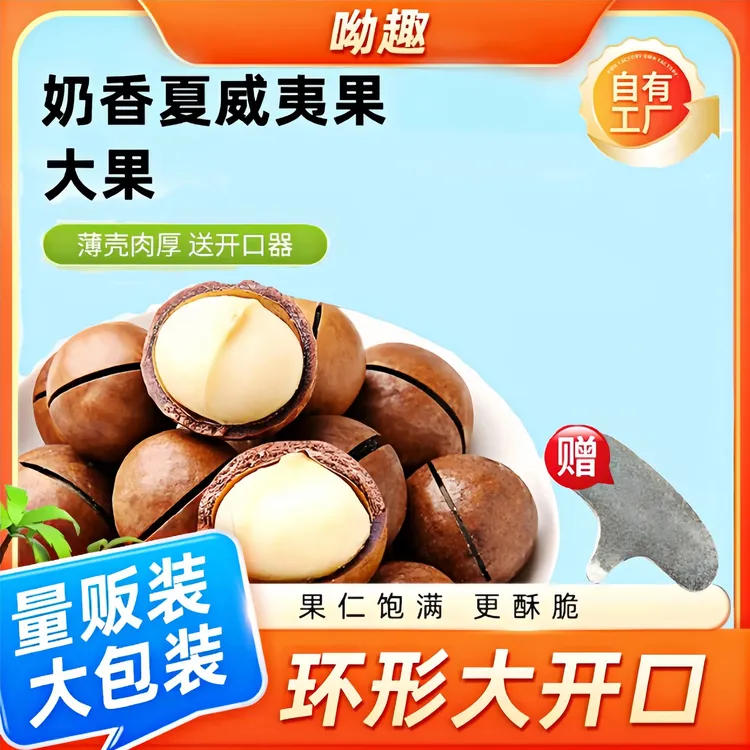 夏威夷果坚果奶油味500g办公室休闲零食追剧22-25澳洲大颗粒干果