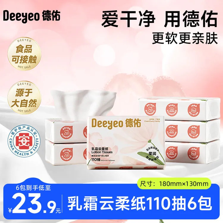 德佑乳霜纸柔纸巾不易破110抽舒适甘油保湿抽纸亲肤云柔纸巾