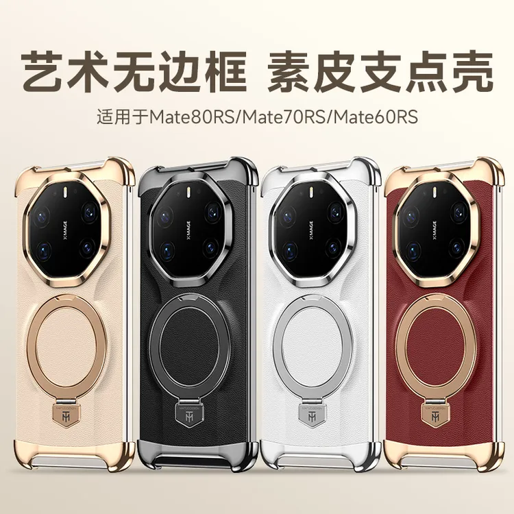 适用华为Mate80promax防摔磁吸支架素皮手机壳mate70个性艺术轻薄