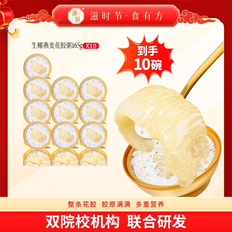 滋时生椰燕麦花胶粥速食夜宵甜品