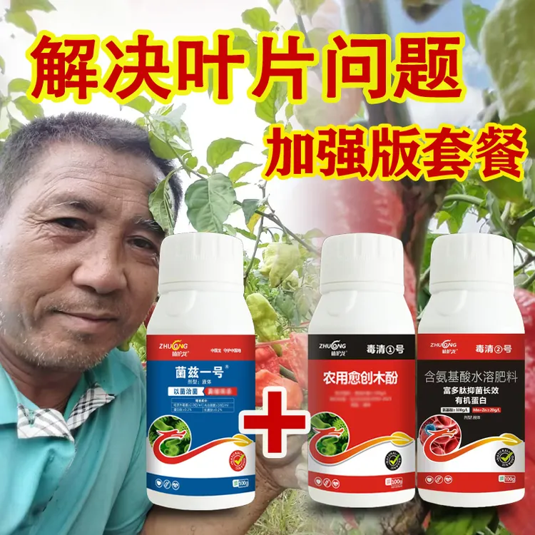 工业辣椒专用加强套餐辣椒卷叶黄叶病毒软腐专用农用肥料