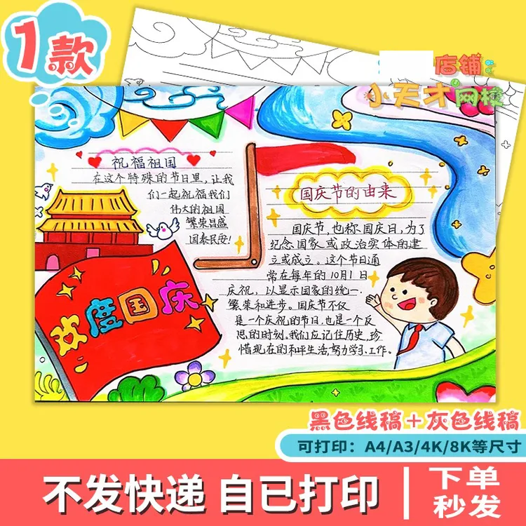 喜迎欢度国庆节手抄报模板电子版小学生欢度国庆节快乐手抄报x18