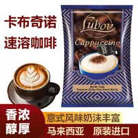 则成马来西亚进口琉鲍菲LUBOV卡布奇诺速溶咖啡固体饮料510g