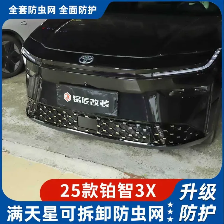 适用于24~25款丰田铂智3x防虫网卡扣中网快拆满天星专用防虫改装