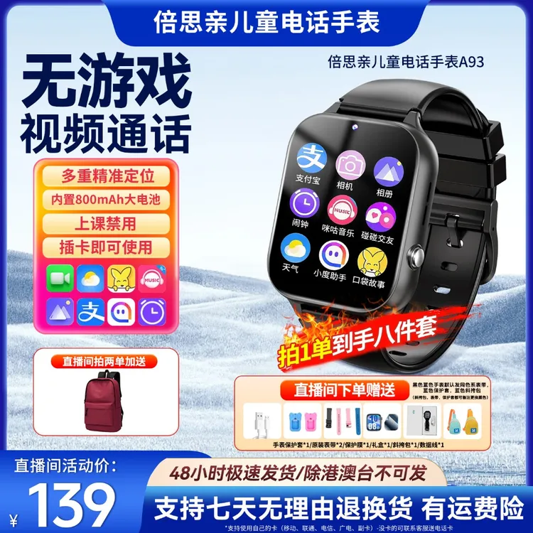 倍思亲5G全网通智能儿童定位手表高清屏幕支付多功能长续航防水RB