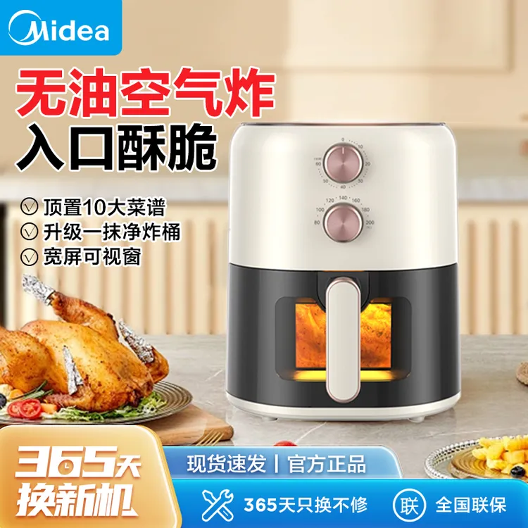 美的空气炸锅家用4.5L大容量可视化窗精准控温双旋钮