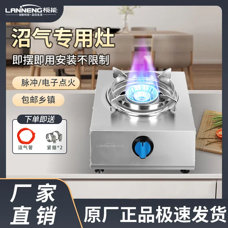 农村沼气专用灶家用台式单灶不锈钢沼气灶粪便发酵气体全套配件