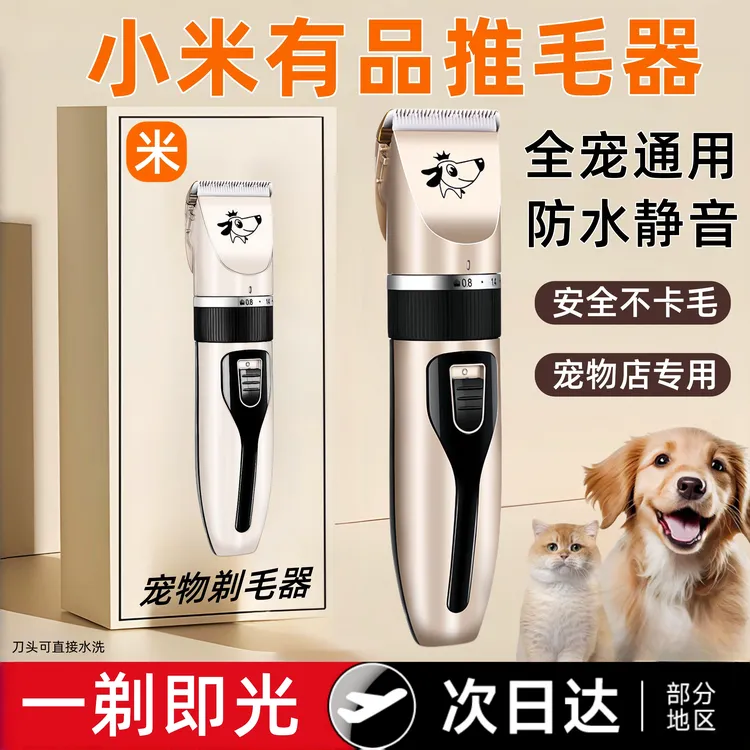 小米有品宠物剃毛器狗狗电推剪猫咪专用剃狗毛剃脚毛剪子推毛神器