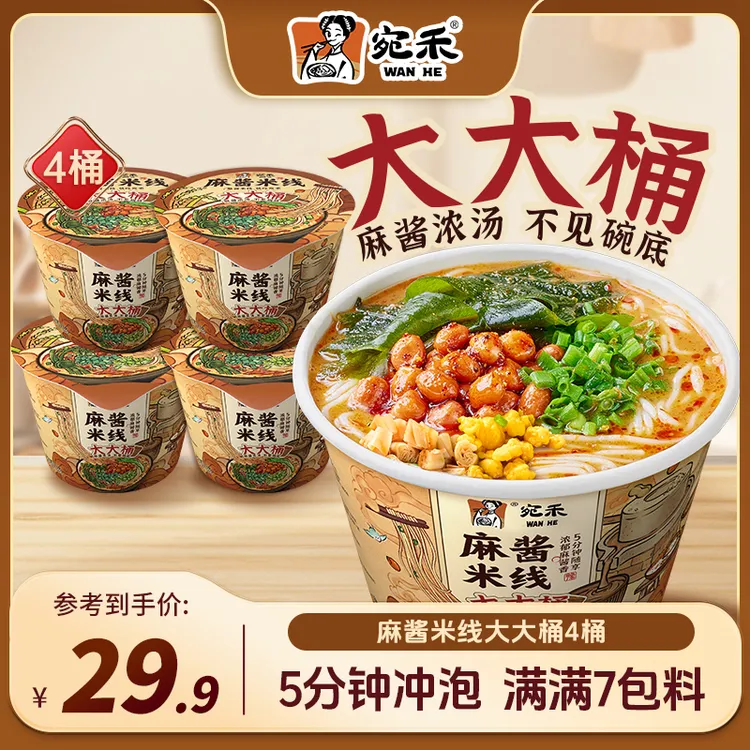 【大大桶】宛禾桶装麻酱米线大大桶173g方便夜宵早餐速食免煮csw