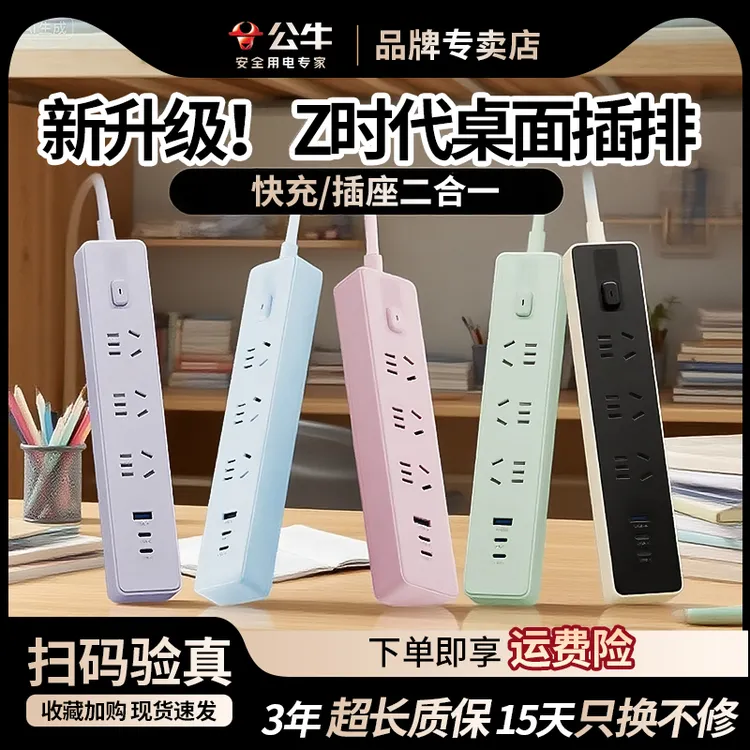 公牛插排学生宿舍彩色USB插座转换器多功能可爬墙插板接线板
