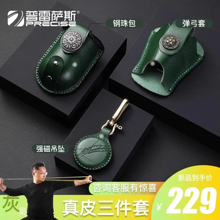 普雷萨斯精品真皮弹弓包强磁吊坠挂件吸钢珠超强力磁铁钢球钥匙扣