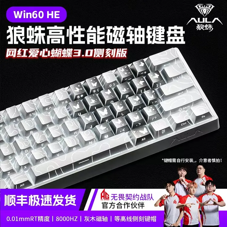 狼蛛WIN60爱心蝴蝶磁轴键盘等高线渐变透光电竞游戏打瓦数码好物