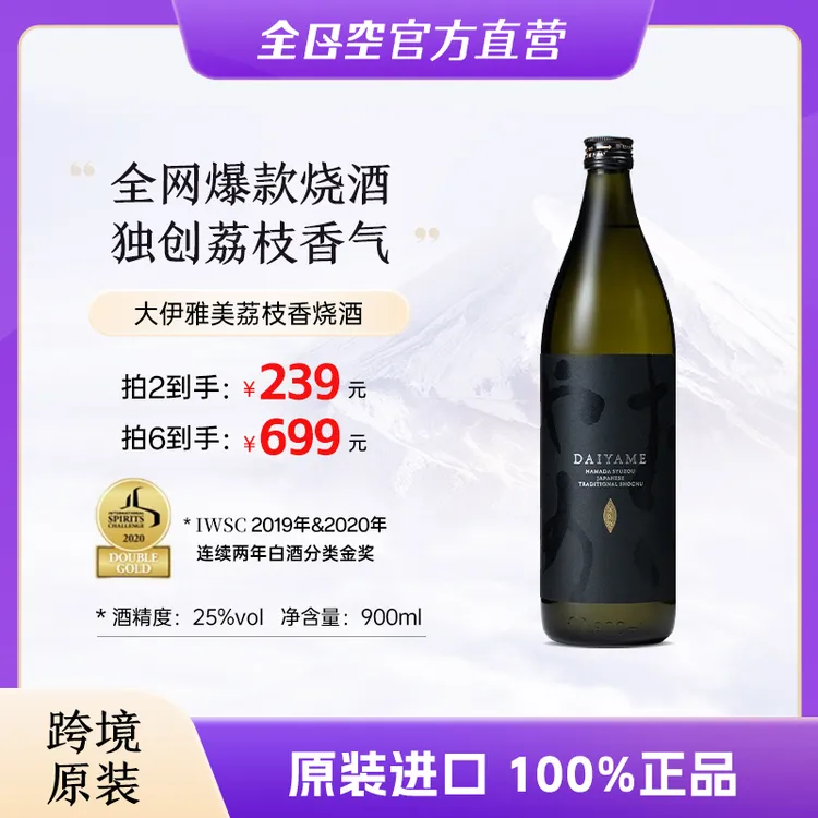 DAIYAME大伊雅美荔枝本格芋烧酒清爽料理酒佐餐原装进口900ml/瓶