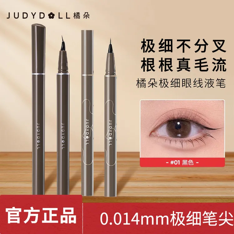 橘朵眼线液笔极细防水不晕染防汗持久棕色新手速干直头弯头纤长DB