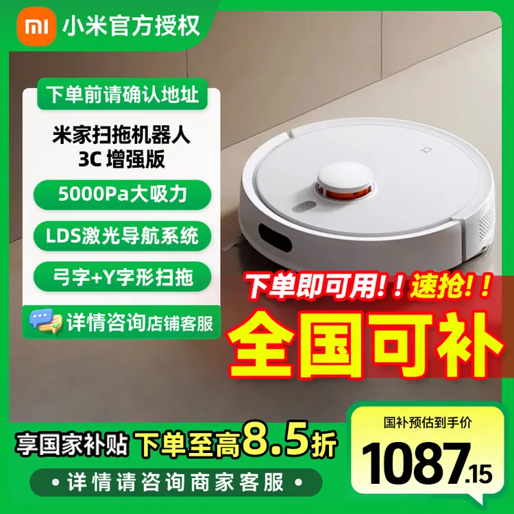 小米米家扫地机器人3C增强版 智能家用大吸力吸尘器激光导航