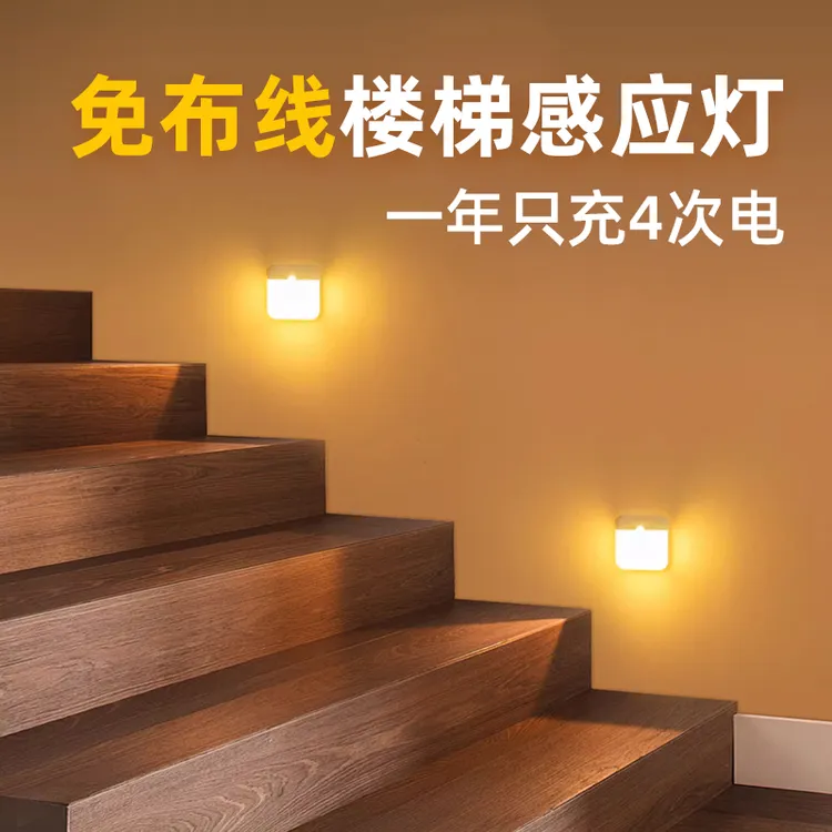 楼梯踏步感应灯免布线充电智能夜间自动人体人来即亮超长续航夜灯