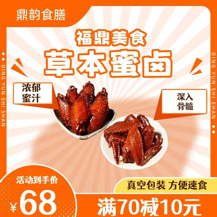 鼎韵食膳锁鲜装福鼎蜜汁鸡翅中翅混合开袋即食好吃卤味零食夜宵