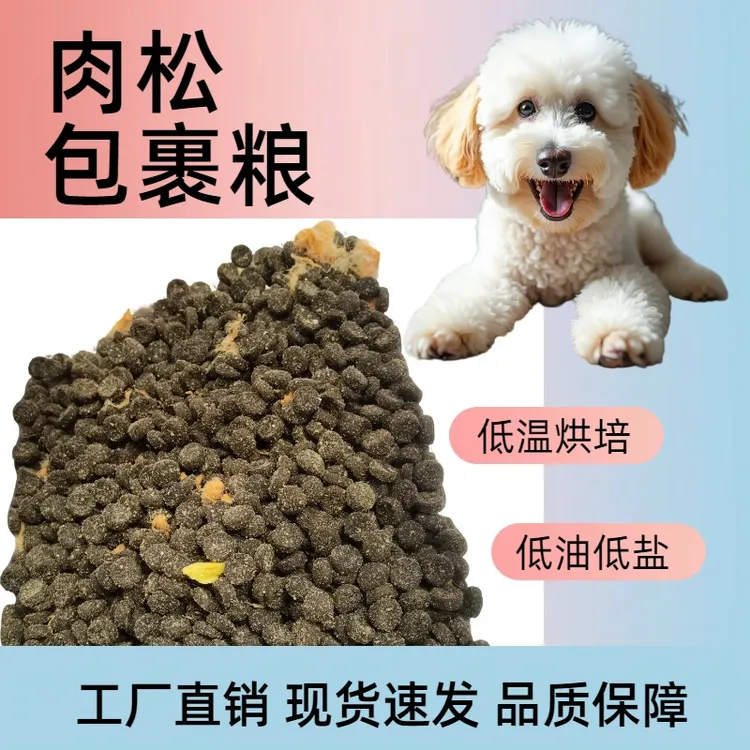 工厂直销狗粮安全温和比熊贵宾吉娃娃博美现货速发品质保障