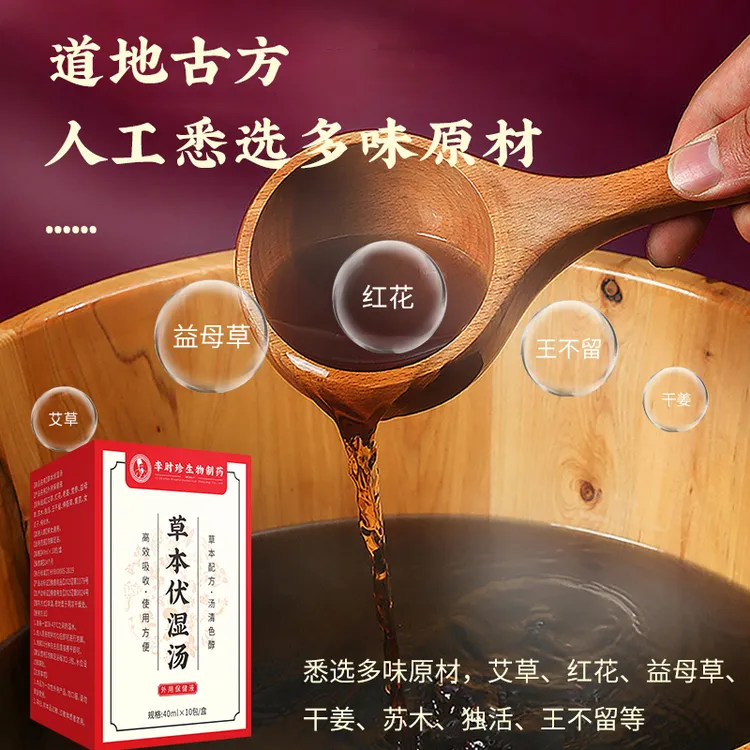 【正品保障】手工十八味泡脚汤免煮-A