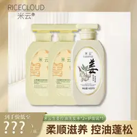 【冰冰好物】米云生姜洗发水姜汁洗护套装清爽蓬松洗头膏留香套装