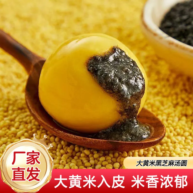 【到手约100个】大黄米汤圆元宵黑芝麻糯叽芝麻汤圆速冻半成品早餐L