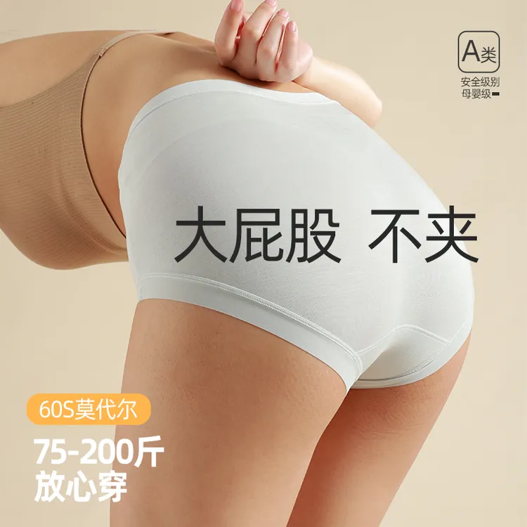 【75-200斤可穿】莫代尔内裤女大码 高腰无痕内裤女 聚乳酸 10A抗菌