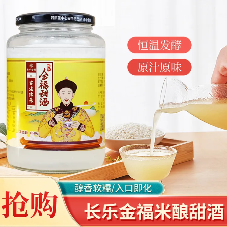 长乐甜酒手工古法酿造醪糟湖南特产无添加糯米酒糟1040g