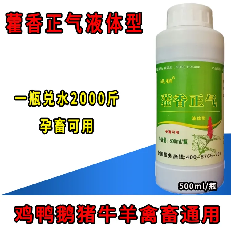 迅销藿香正气提取物猪牛羊鸡鸭鹅犊牛通用饲料原料